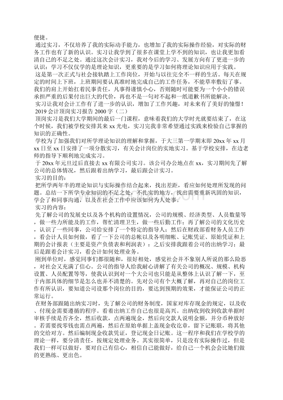 会计顶岗实习报告字Word格式文档下载.docx_第3页