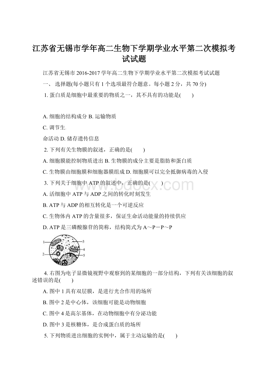 江苏省无锡市学年高二生物下学期学业水平第二次模拟考试试题.docx_第1页