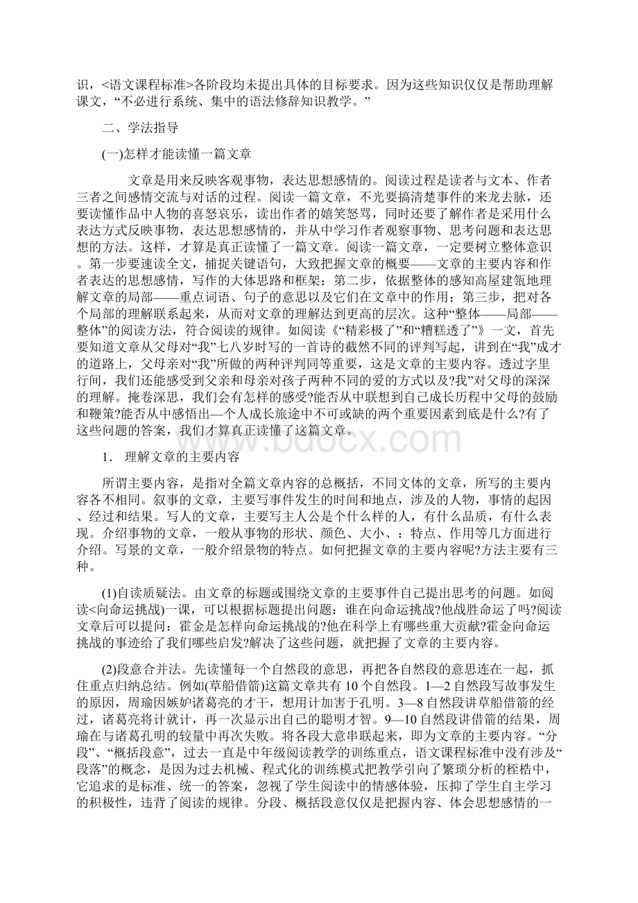 小学语文六年级阅读方法及技巧文档格式.docx_第2页