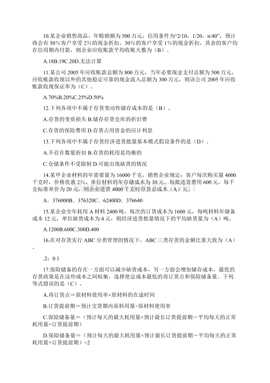 资产管理试题Word格式文档下载.docx_第3页