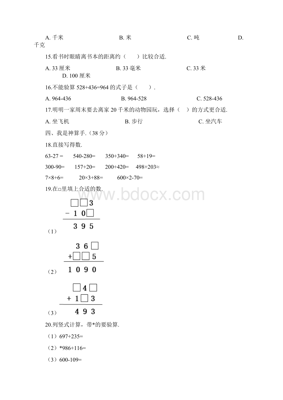 人教版三年级上册数学《期中测试题》含答案Word文档格式.docx_第2页