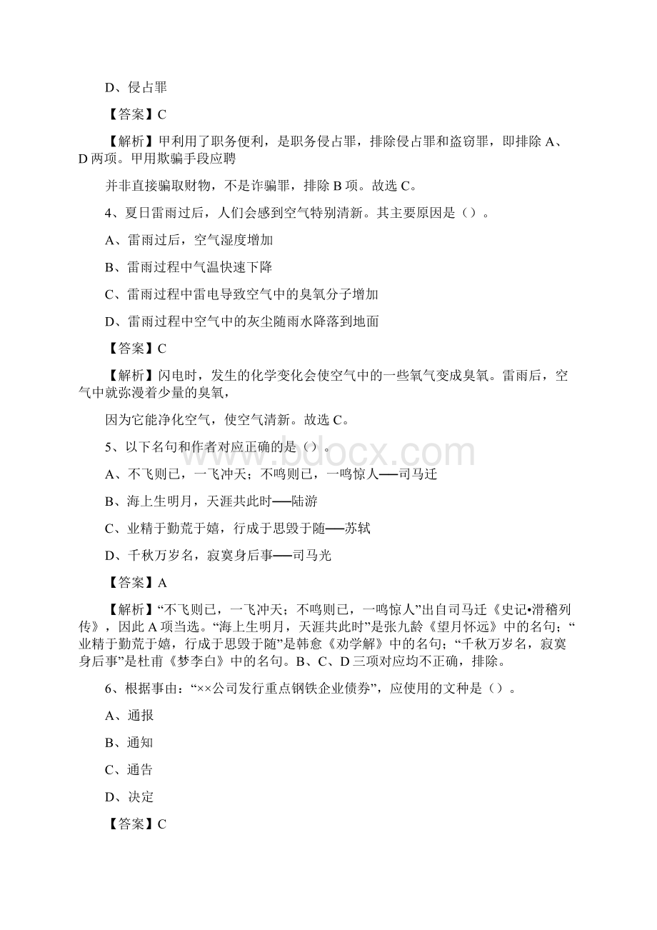 永福县邮储银行人员招聘试题及答案解析.docx_第2页