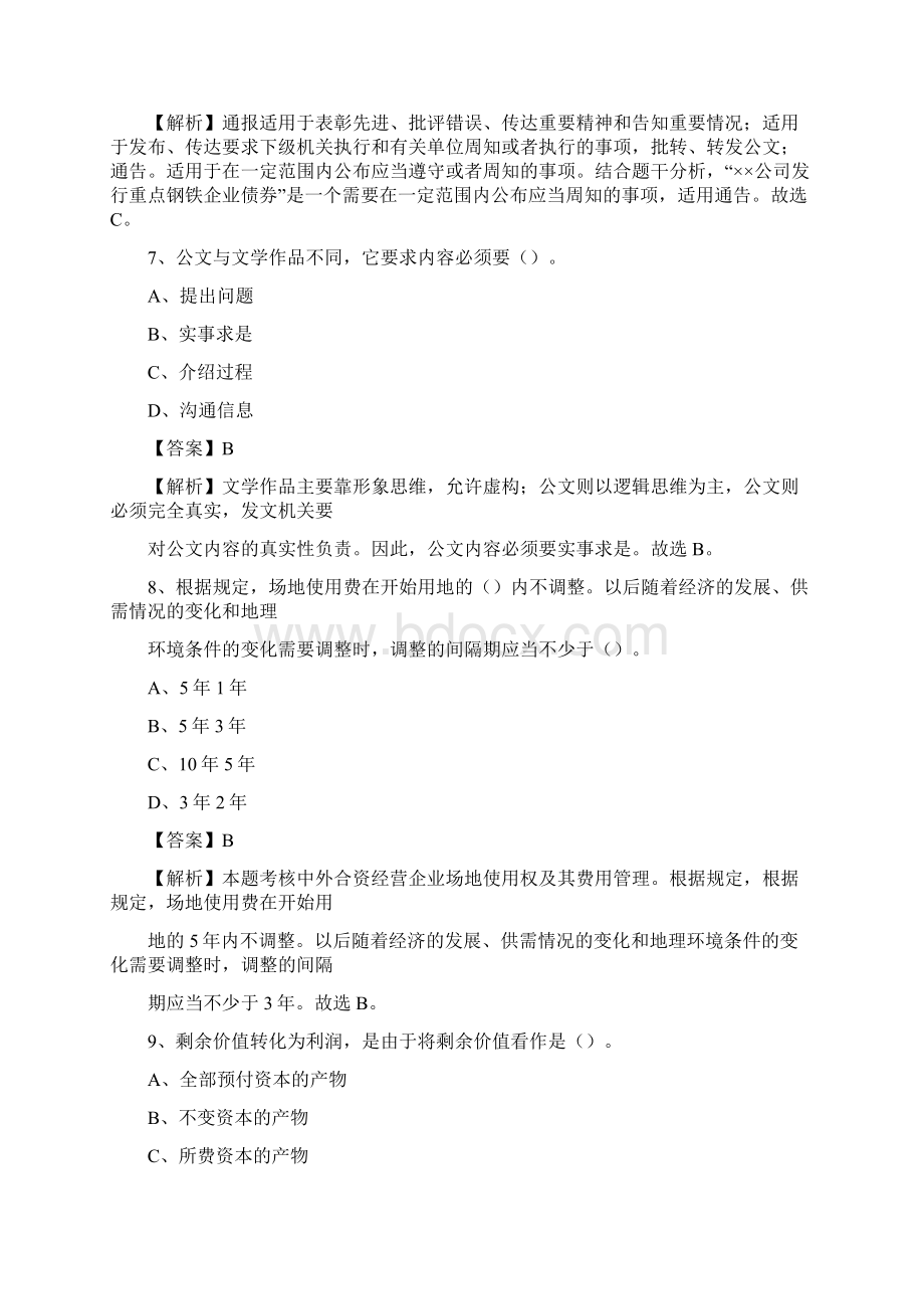 永福县邮储银行人员招聘试题及答案解析.docx_第3页