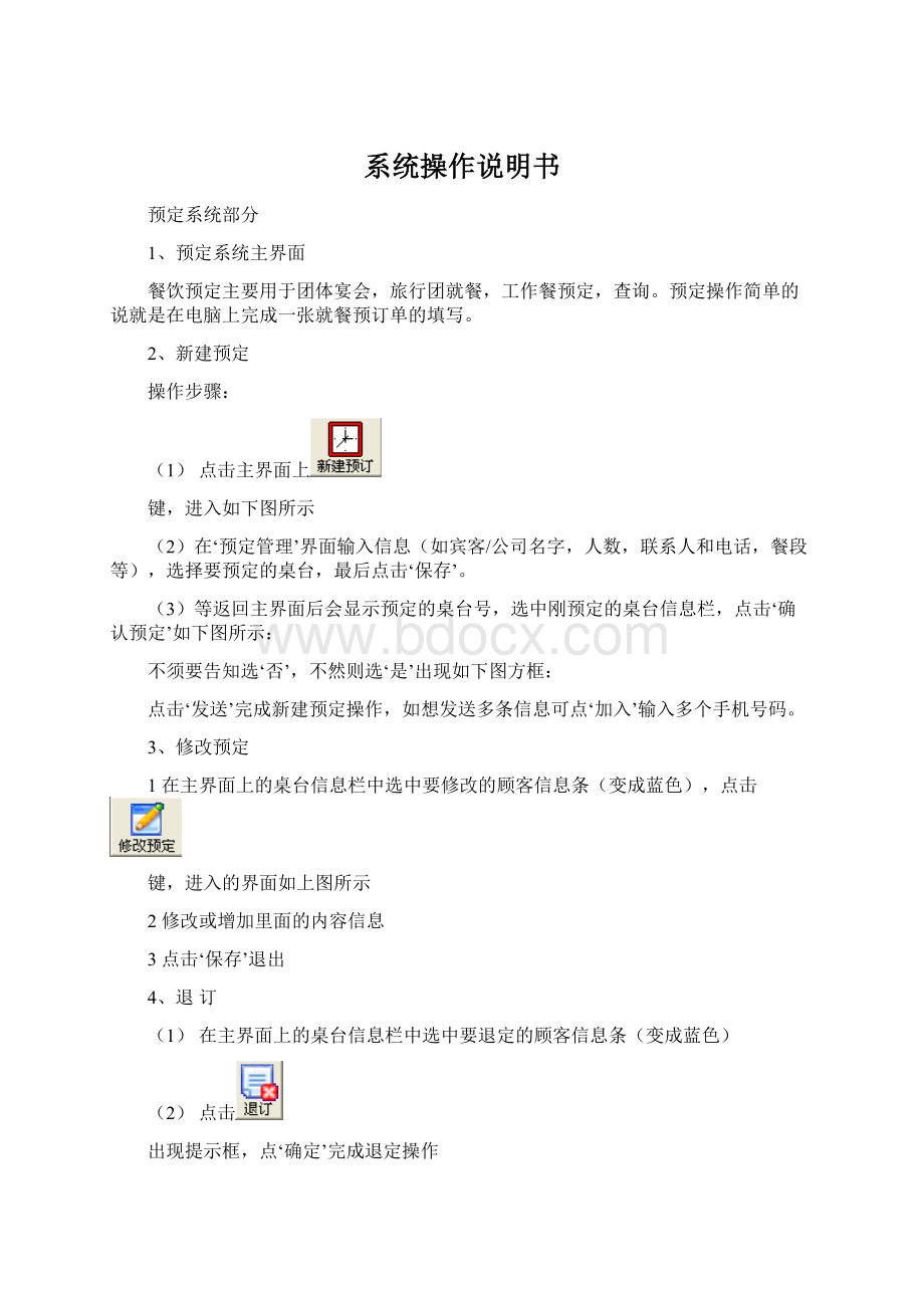 系统操作说明书Word格式文档下载.docx_第1页