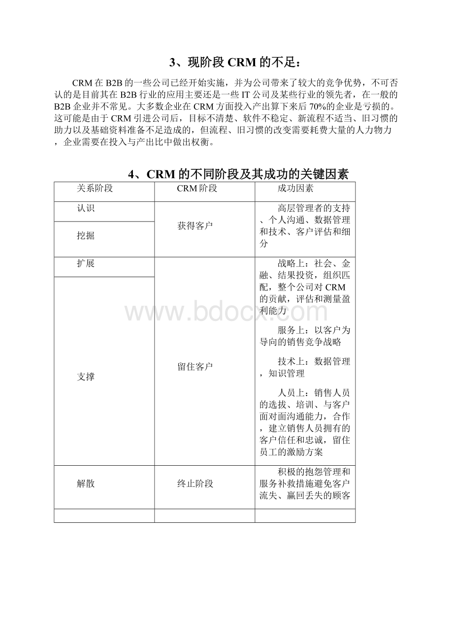 B2B营销的CRM.docx_第3页