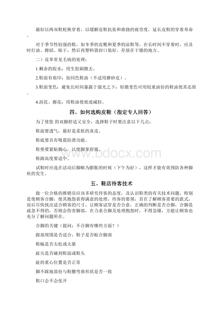 卖鞋销售技巧.docx_第2页