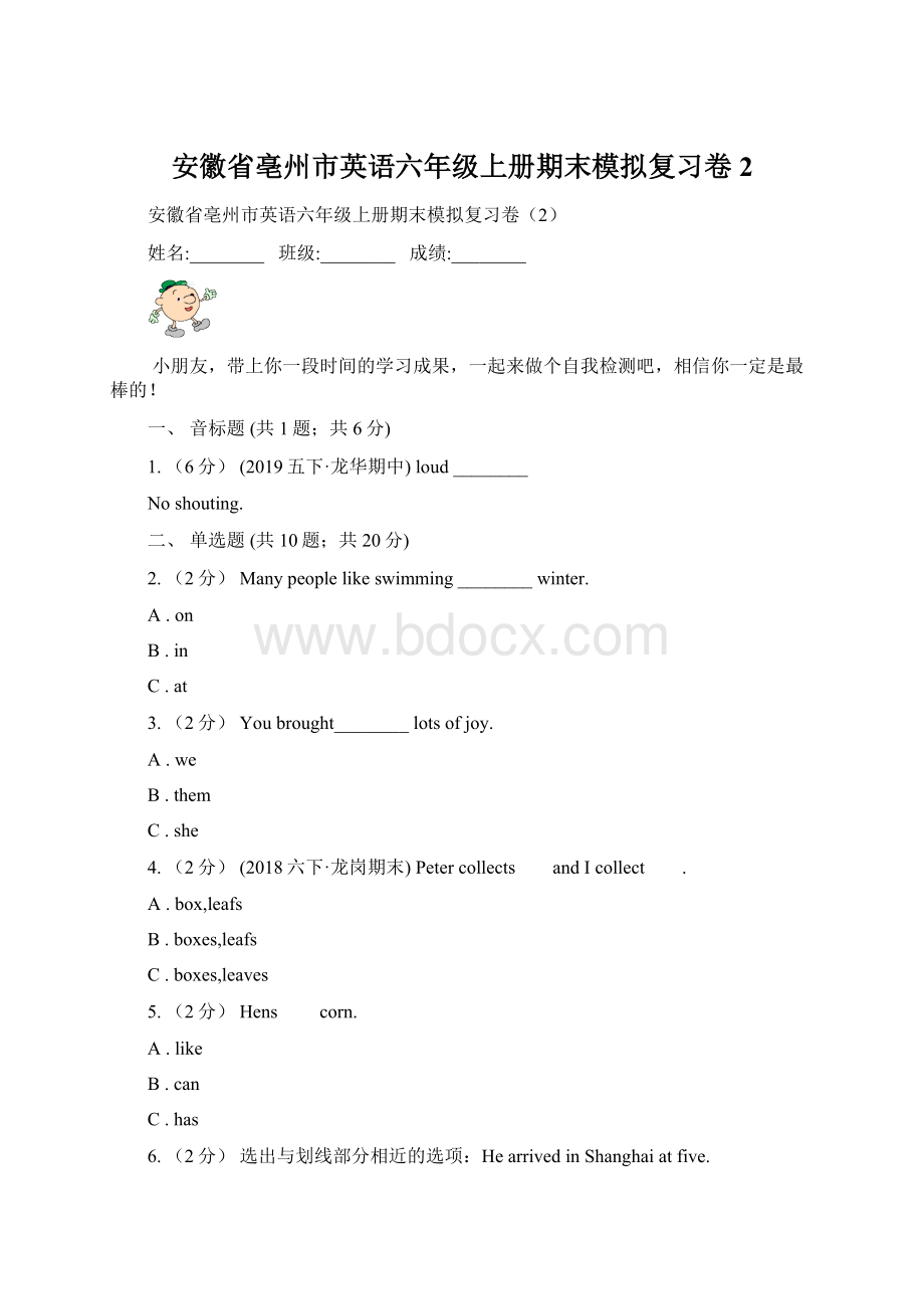 安徽省亳州市英语六年级上册期末模拟复习卷2Word文档下载推荐.docx_第1页