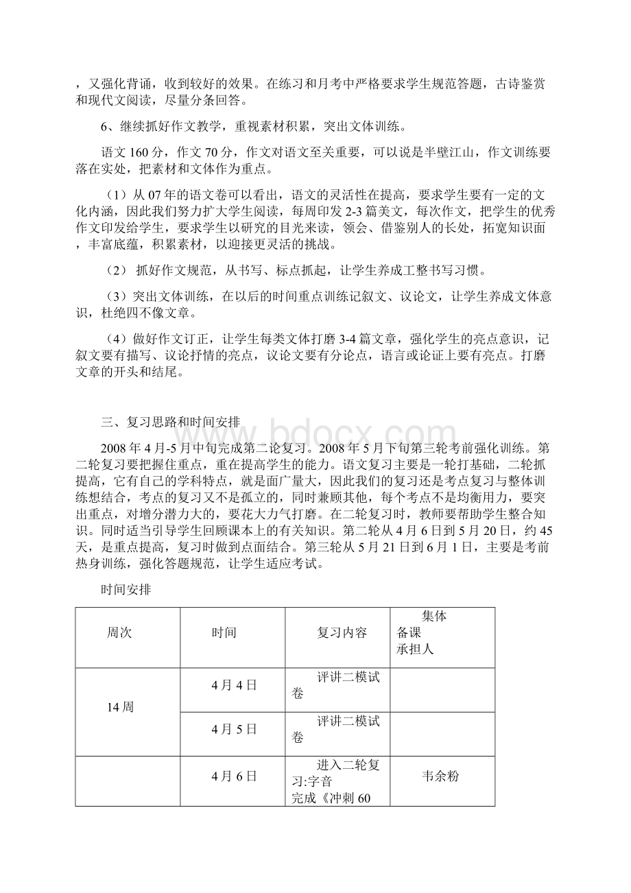 突破重点力求实效2Word文件下载.docx_第3页