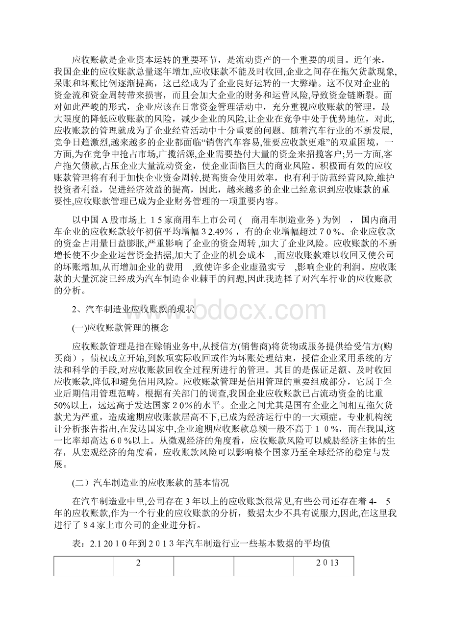 汽车行业应收账款的管理及相关对策分析.docx_第3页