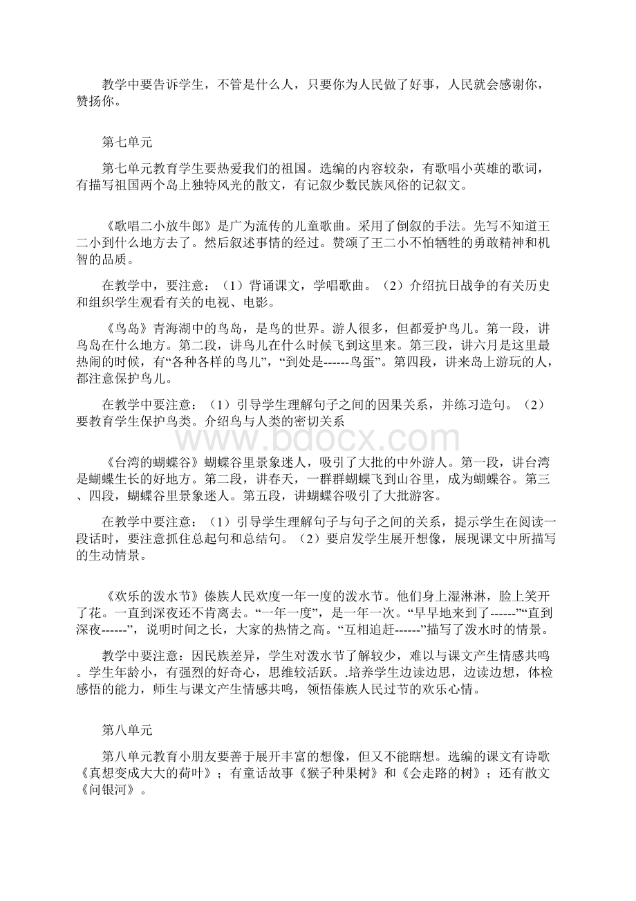 二年级下册语文68单元教材分析及教学建议Word文档格式.docx_第2页