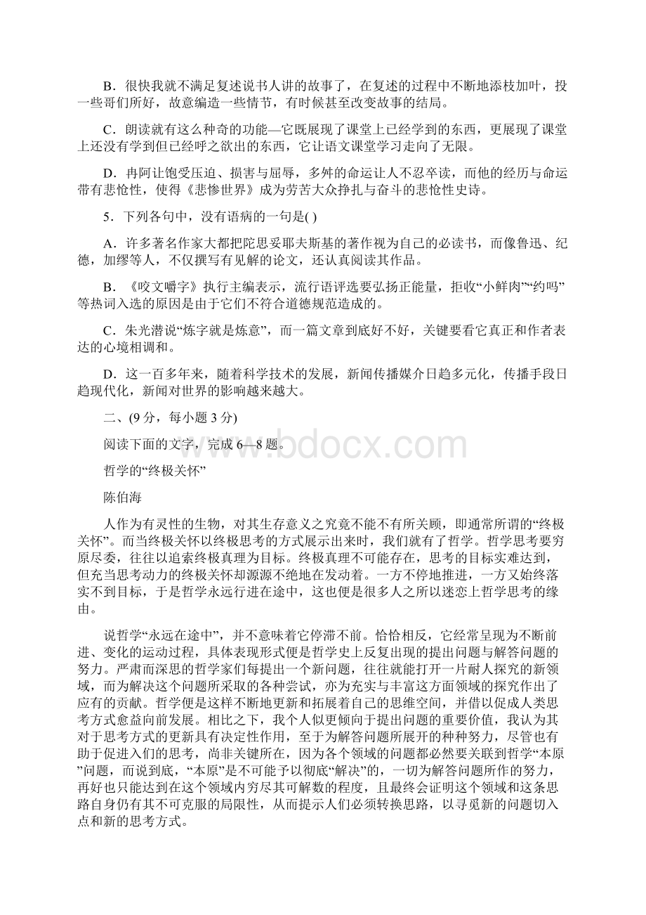 山东省青岛市届高三上学期期末考试语文试题及答案.docx_第2页