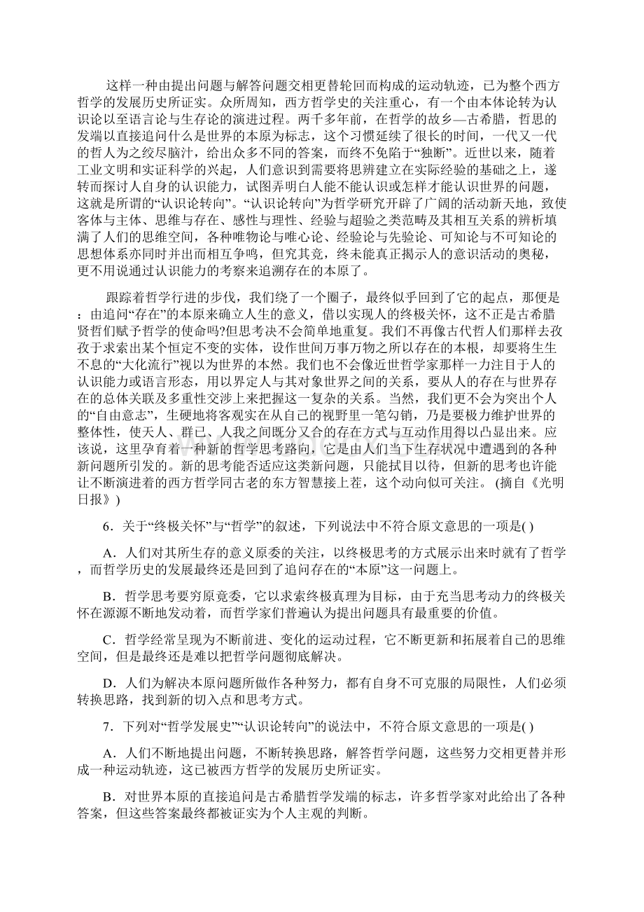 山东省青岛市届高三上学期期末考试语文试题及答案.docx_第3页