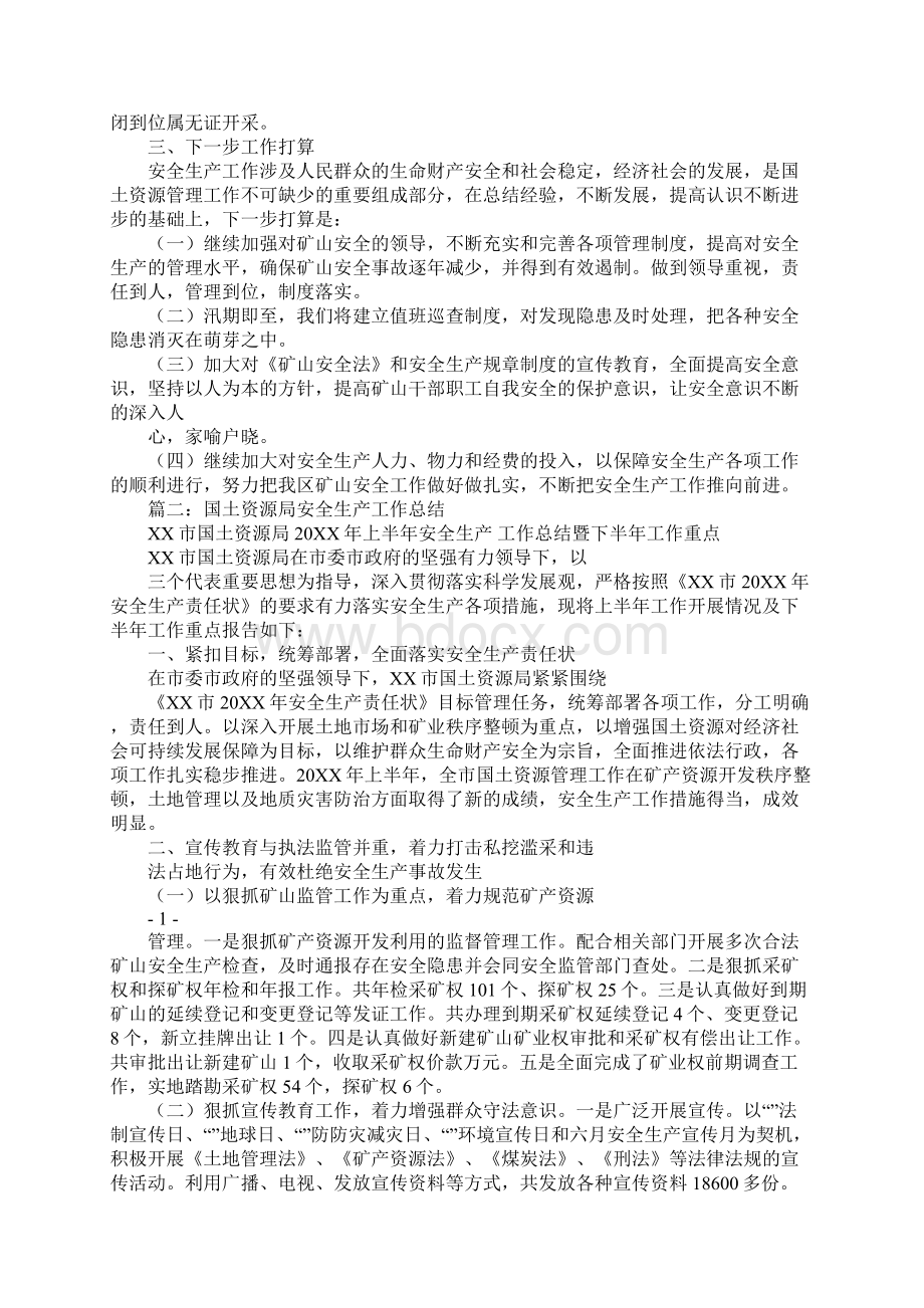 国土所安全生产工作总结工作范文.docx_第2页