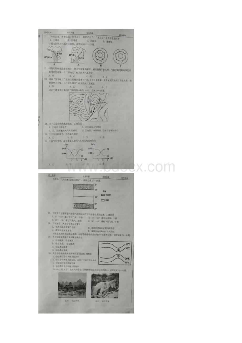 河北省定州中学学年高一地理下学期开学考试试题扫描版.docx_第3页