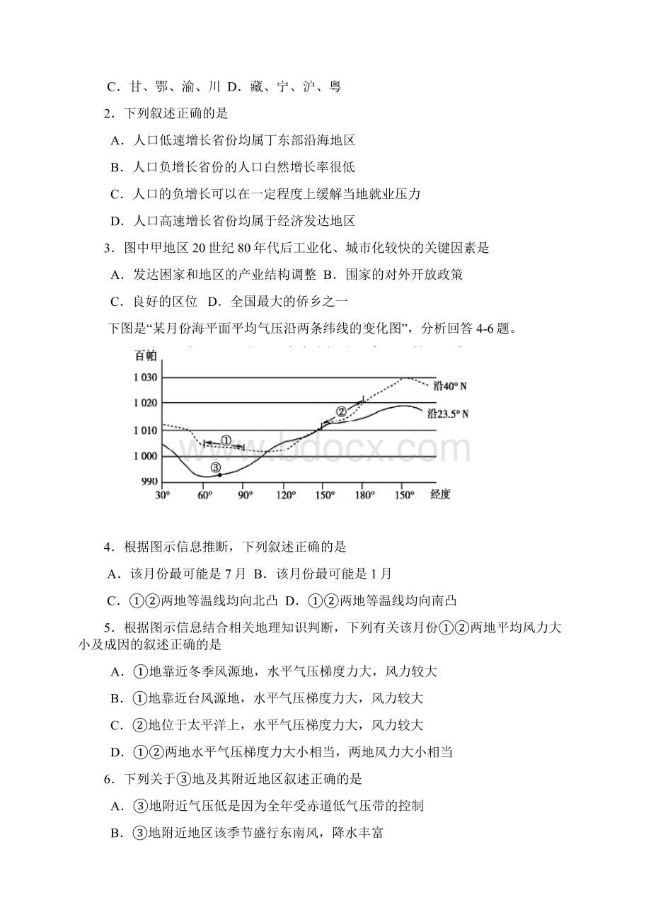 四川省凉山州届高三第二次诊断性检测文科综合试题 Word版含答案Word文档下载推荐.docx_第2页