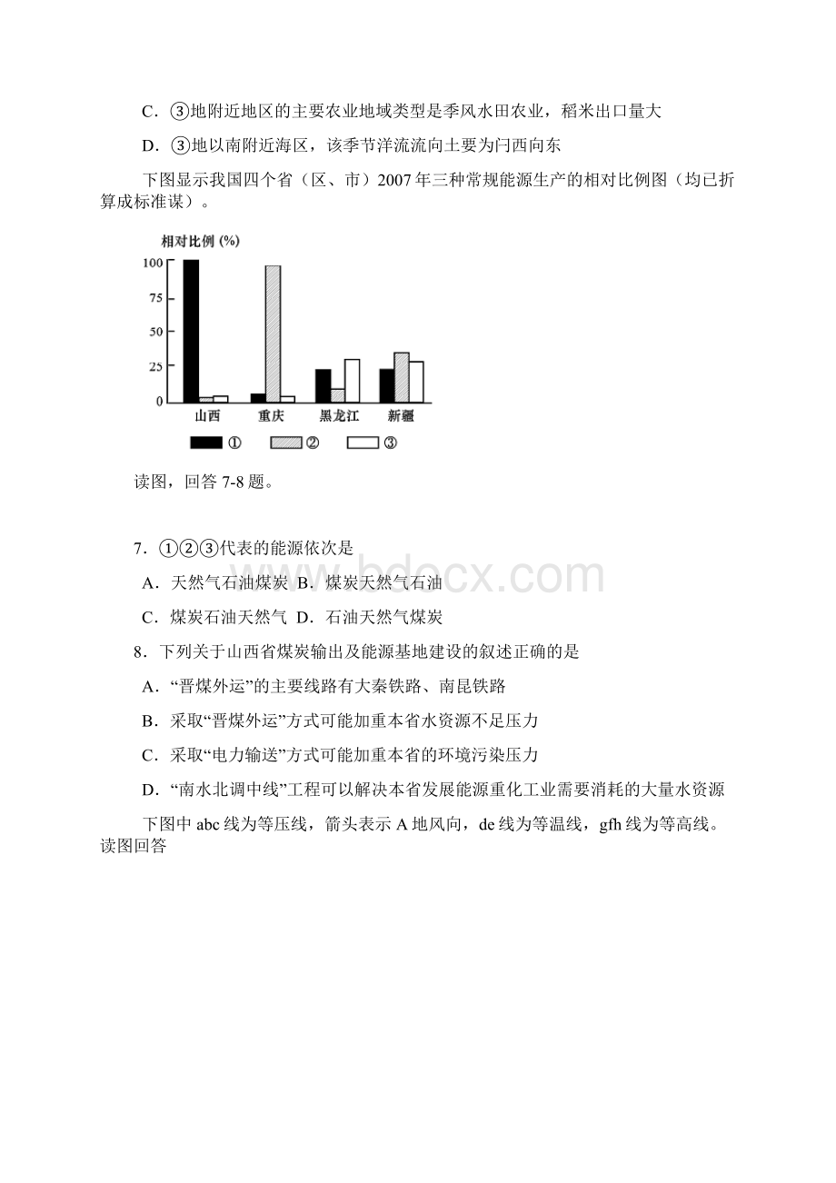 四川省凉山州届高三第二次诊断性检测文科综合试题 Word版含答案Word文档下载推荐.docx_第3页