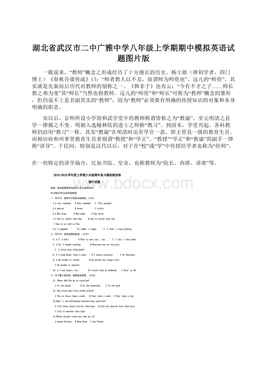 湖北省武汉市二中广雅中学八年级上学期期中模拟英语试题图片版.docx_第1页