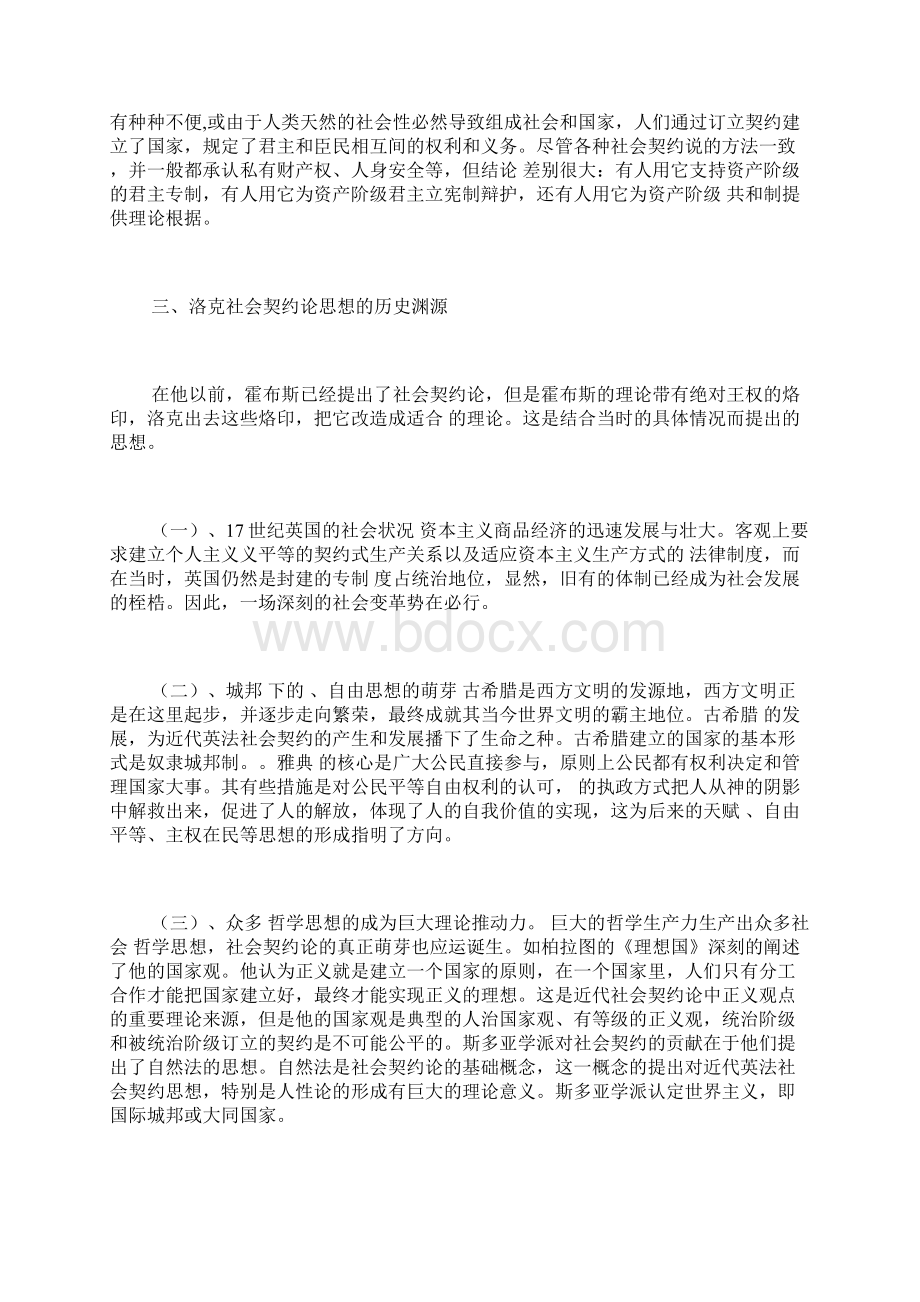 洛克社会契约论思想的内容及当代意义本科西方哲学史论文哲学论文Word格式文档下载.docx_第3页