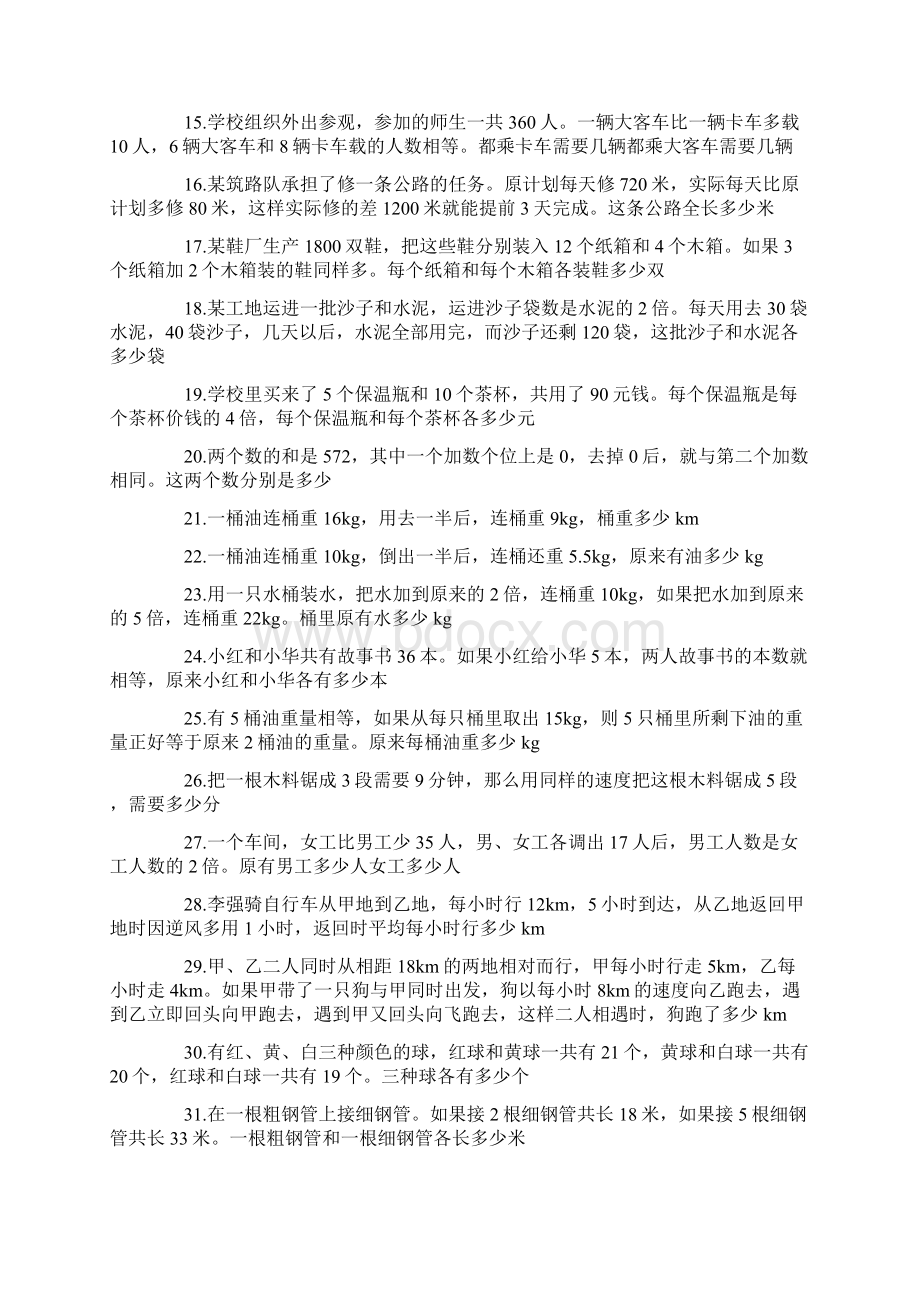 50道经典奥数题.docx_第2页