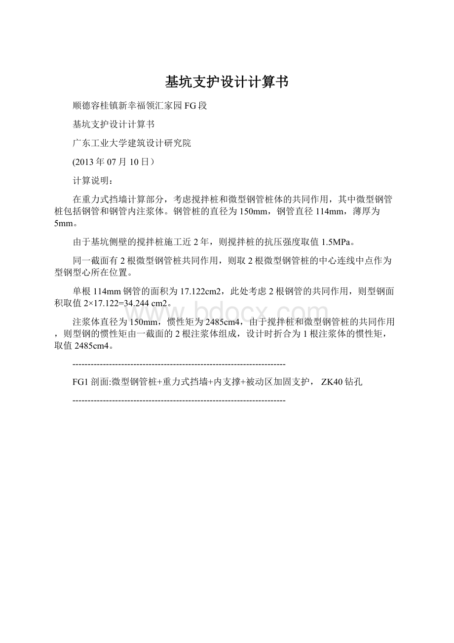 基坑支护设计计算书.docx_第1页