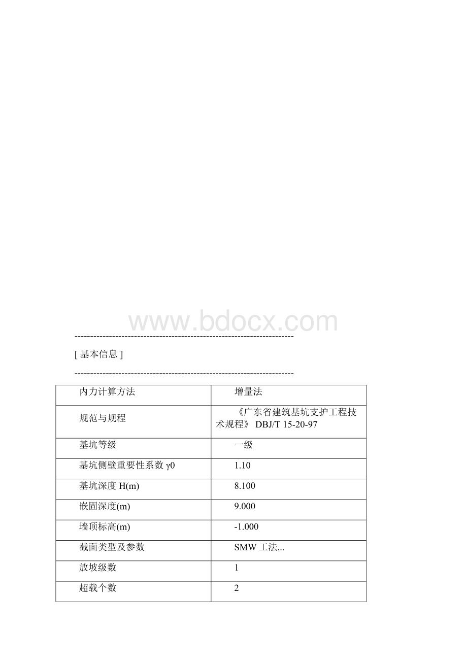 基坑支护设计计算书.docx_第2页