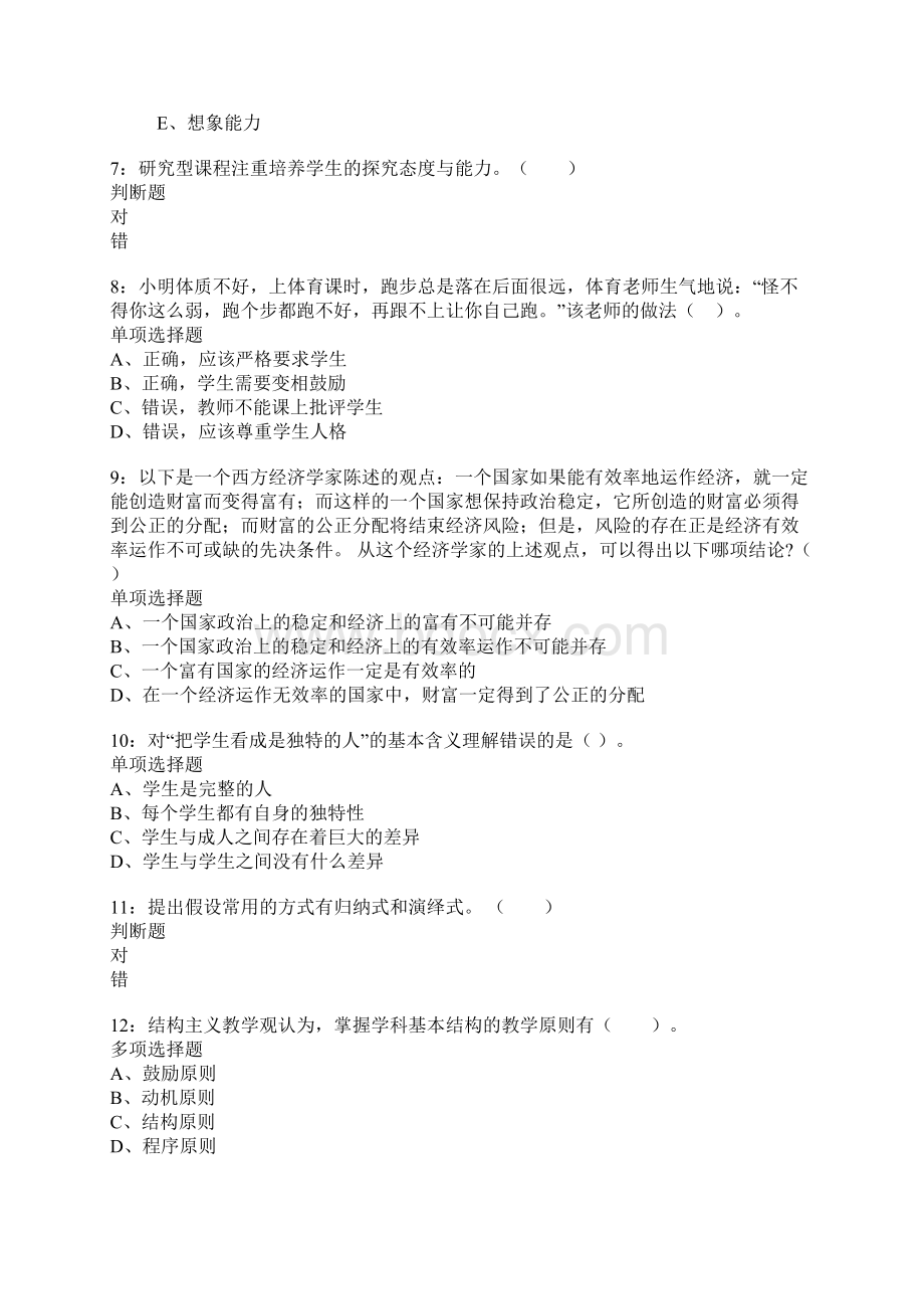 安徽小学教师招聘考试真题及答案解析.docx_第2页