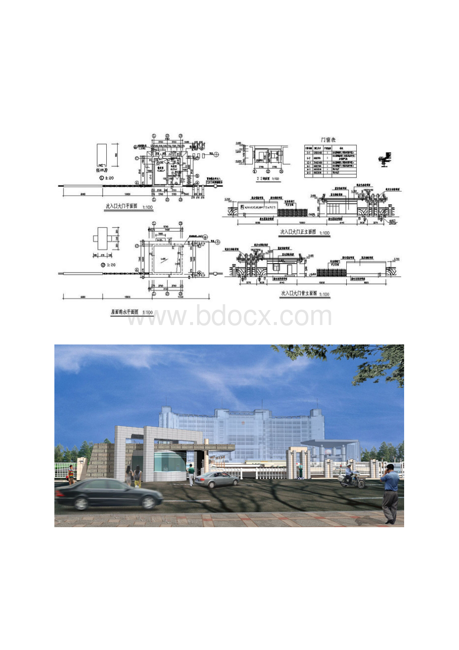 大门设计图1.docx_第3页