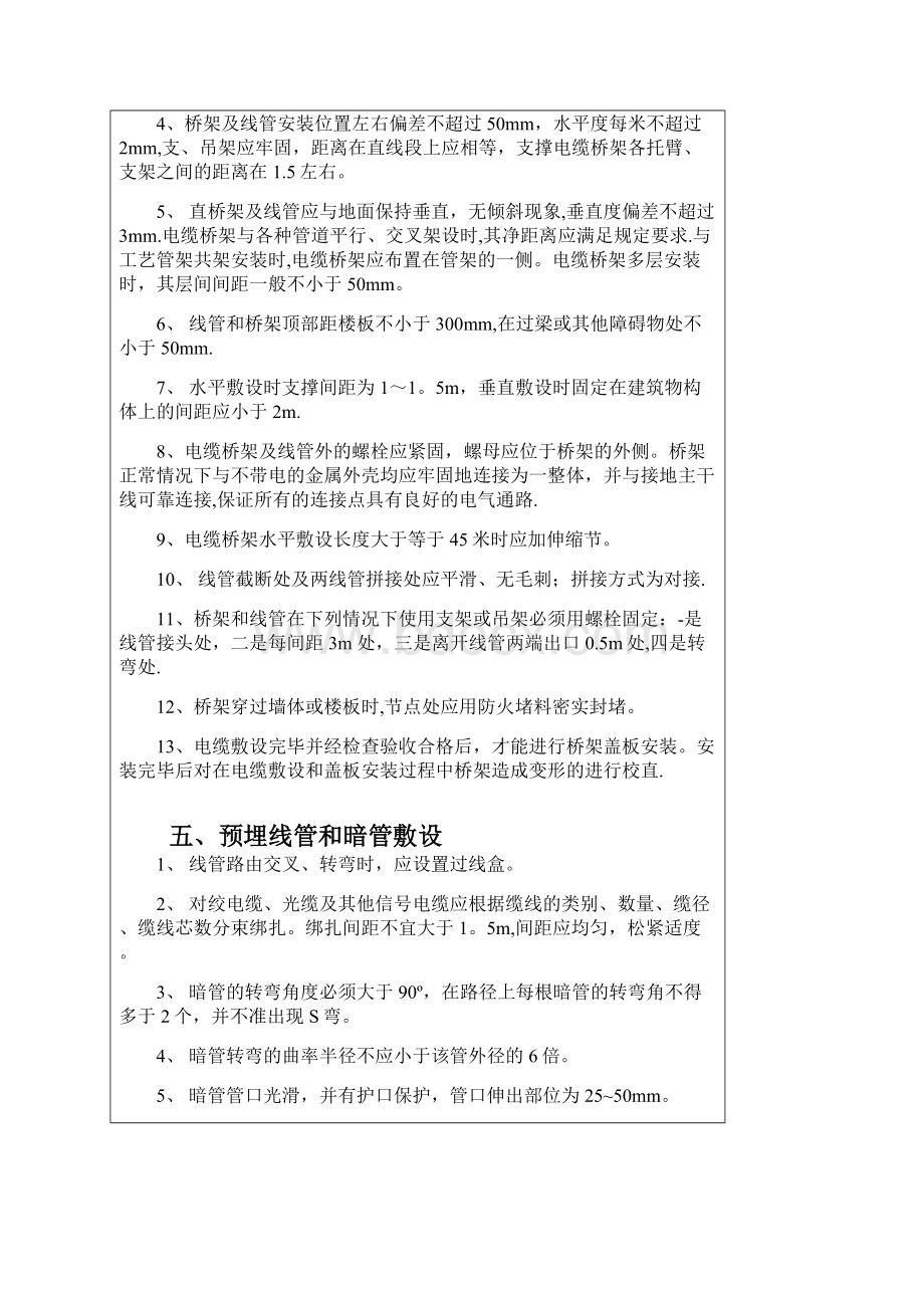 视频会议技术交底Word文档下载推荐.docx_第3页