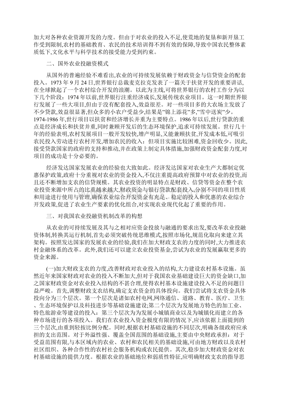 中国农业投融资状况研究最新范文Word格式.docx_第3页