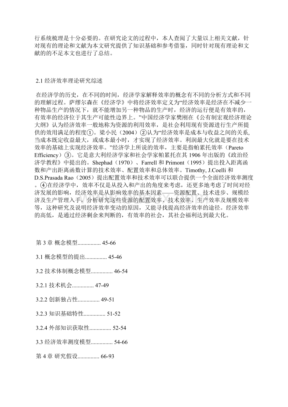 财务管理论文优秀财务管理毕业论文范文十篇Word格式.docx_第3页