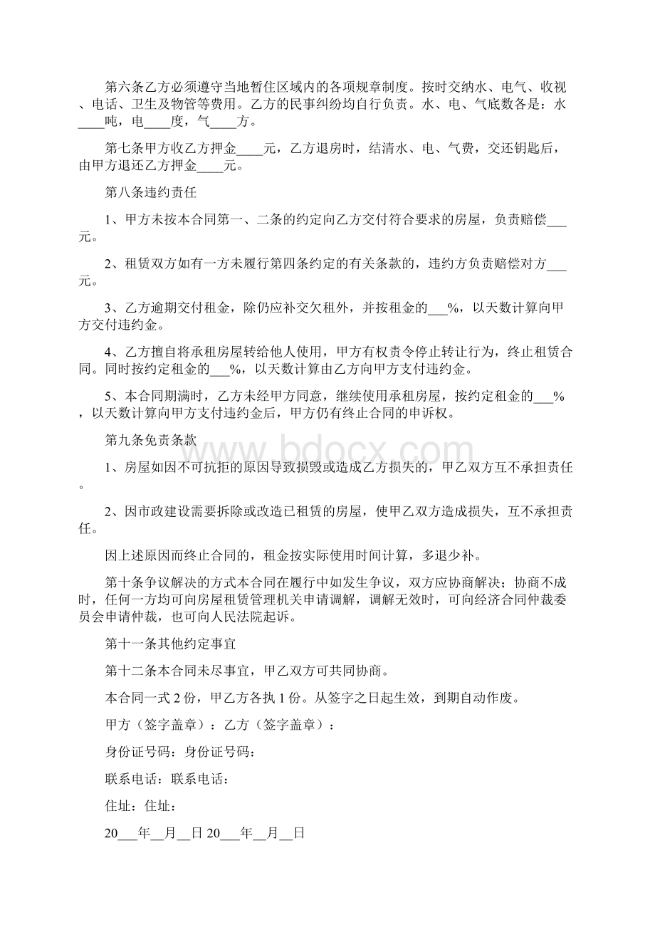 租房续租合同完整版.docx_第2页