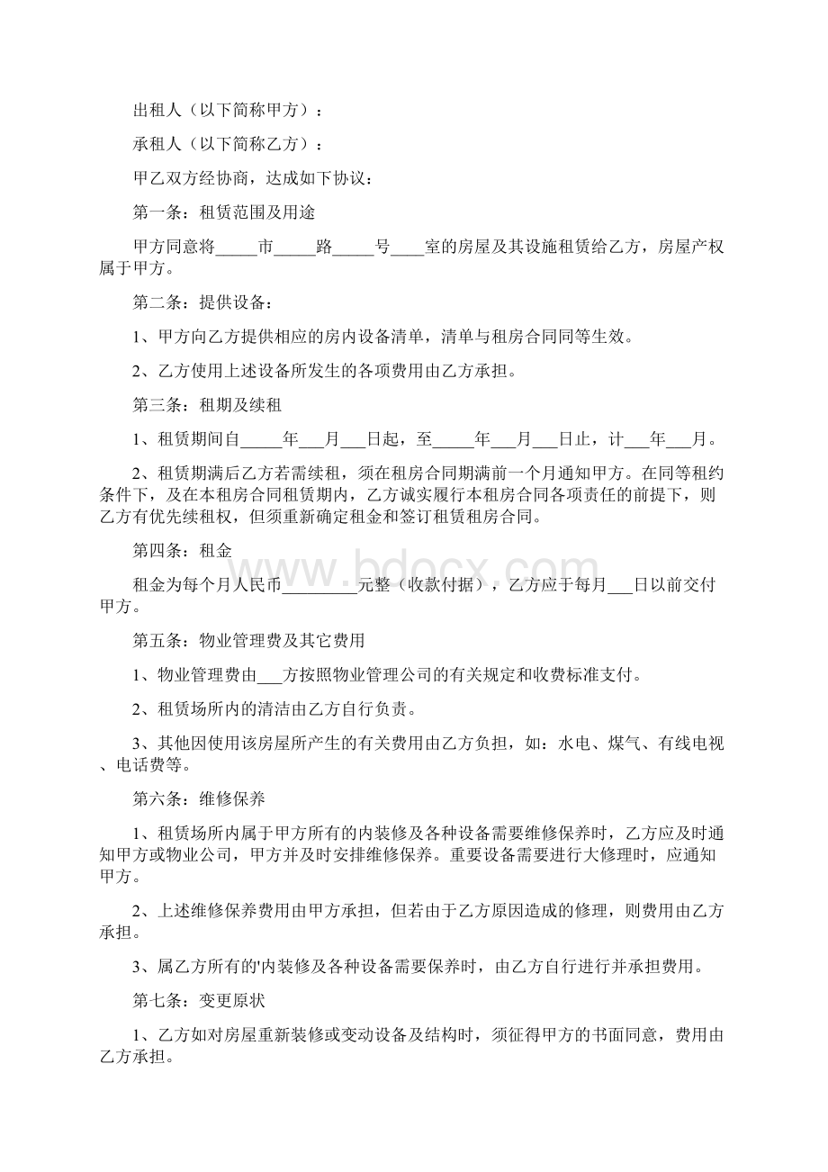 租房续租合同完整版.docx_第3页