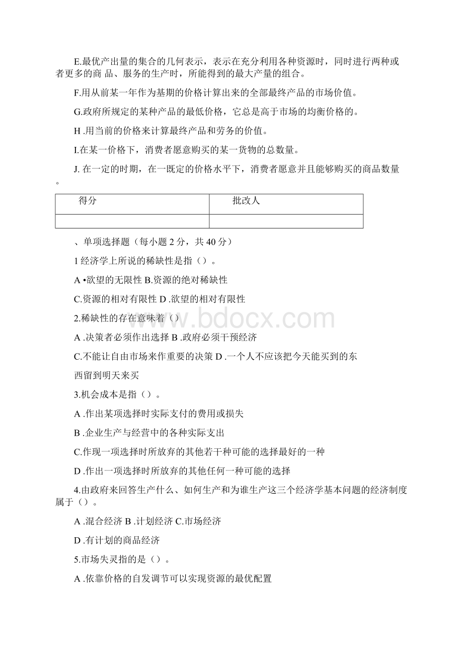 电大经济学与生活平时作业答案Word格式文档下载.docx_第2页