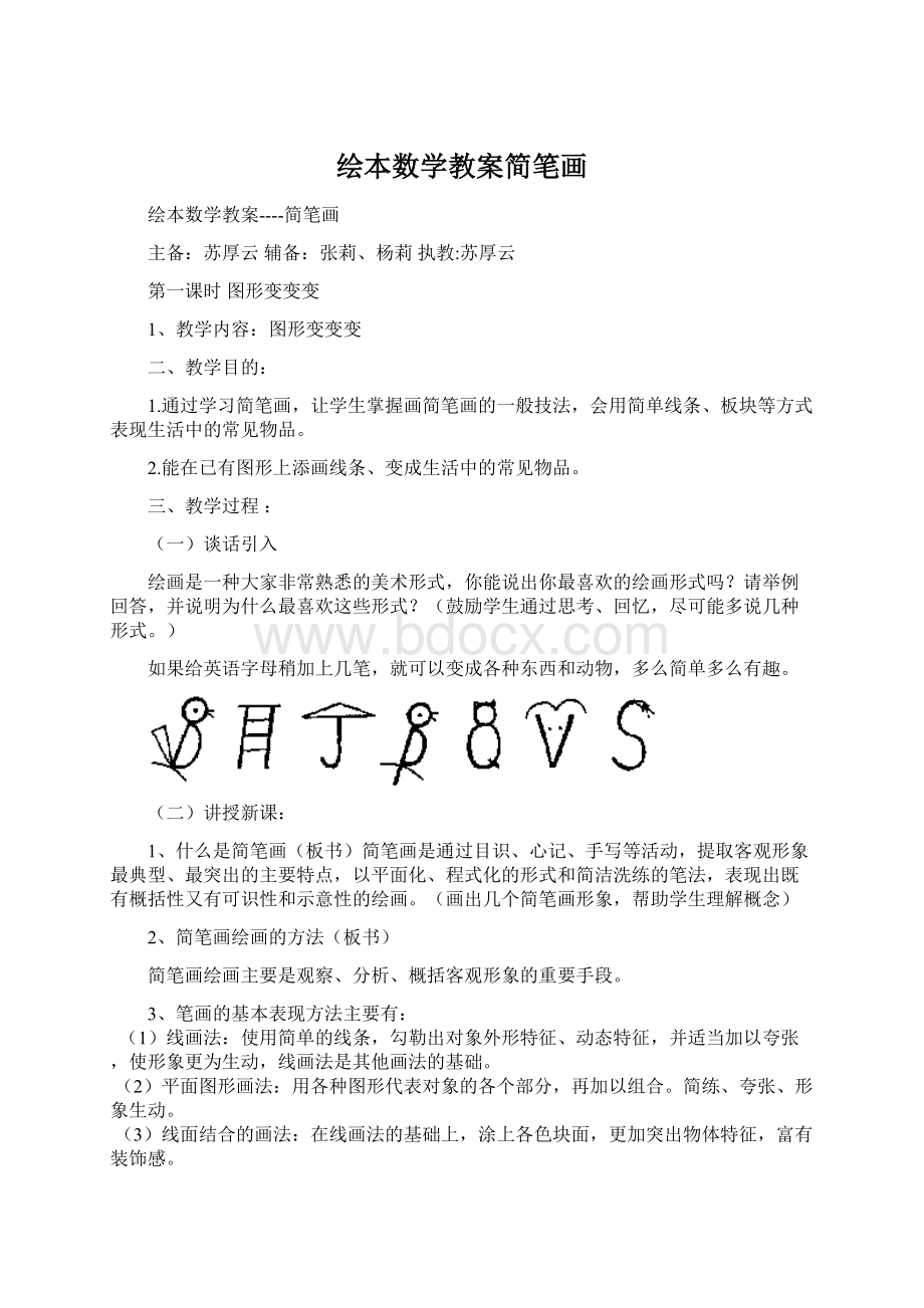 绘本数学教案简笔画Word文档格式.docx_第1页