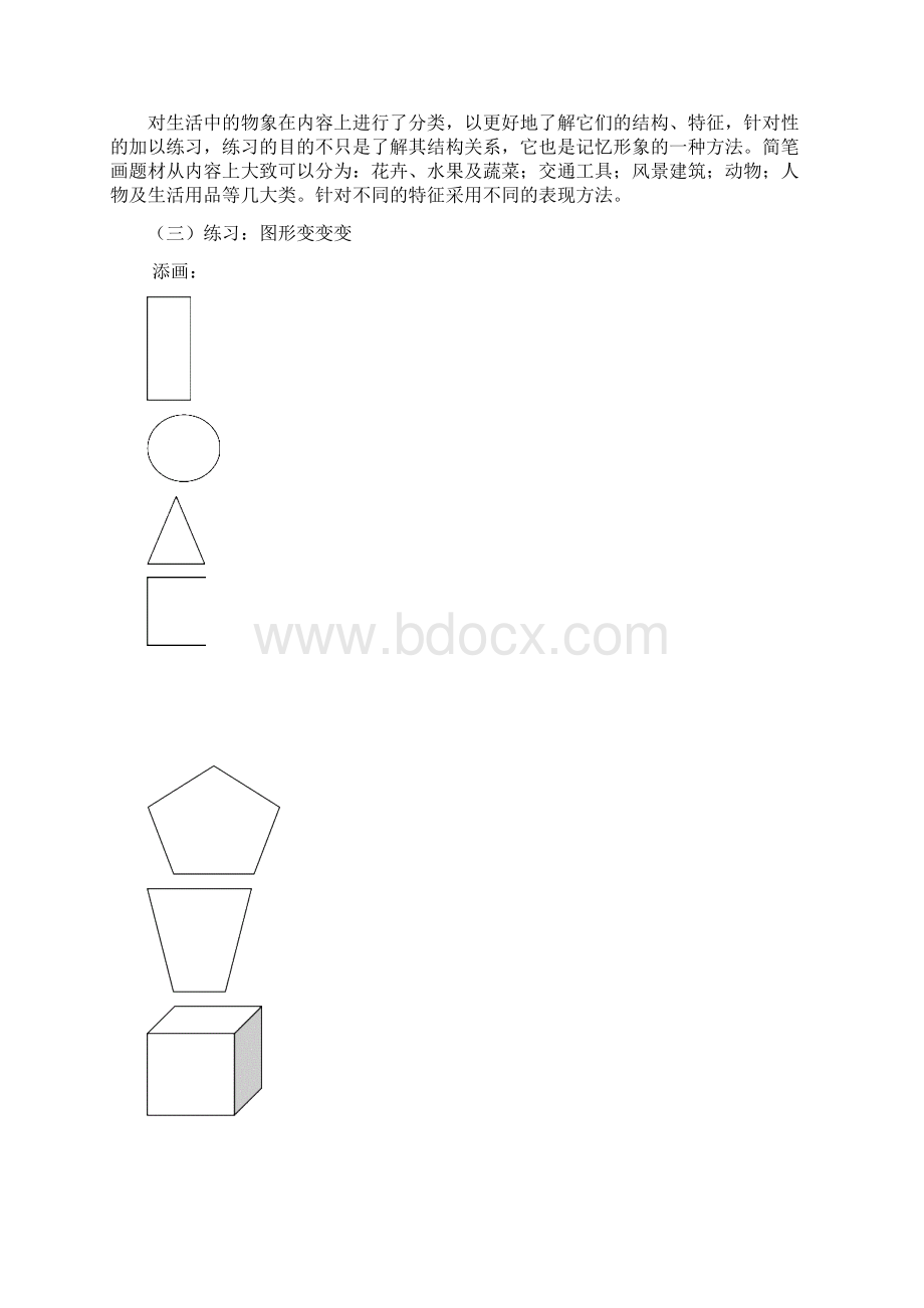 绘本数学教案简笔画Word文档格式.docx_第2页