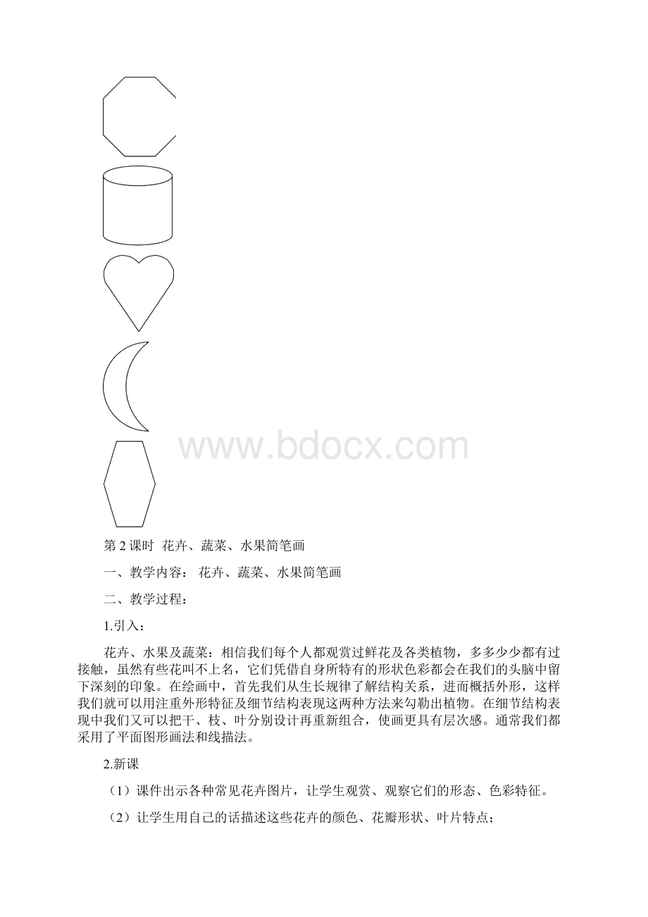 绘本数学教案简笔画Word文档格式.docx_第3页