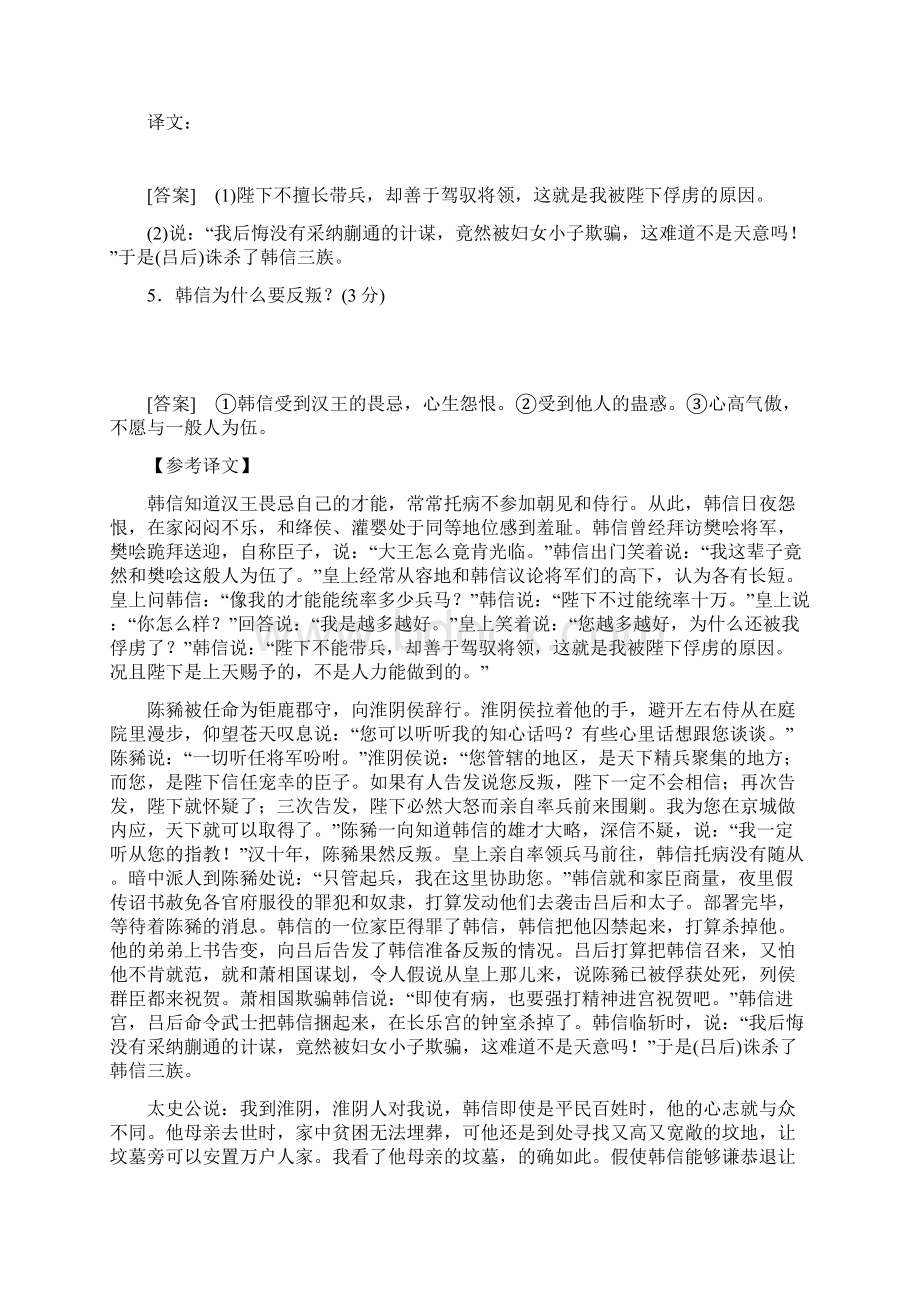 新高考语文一轮复习专题提升练9文言文阅读2武官类.docx_第3页