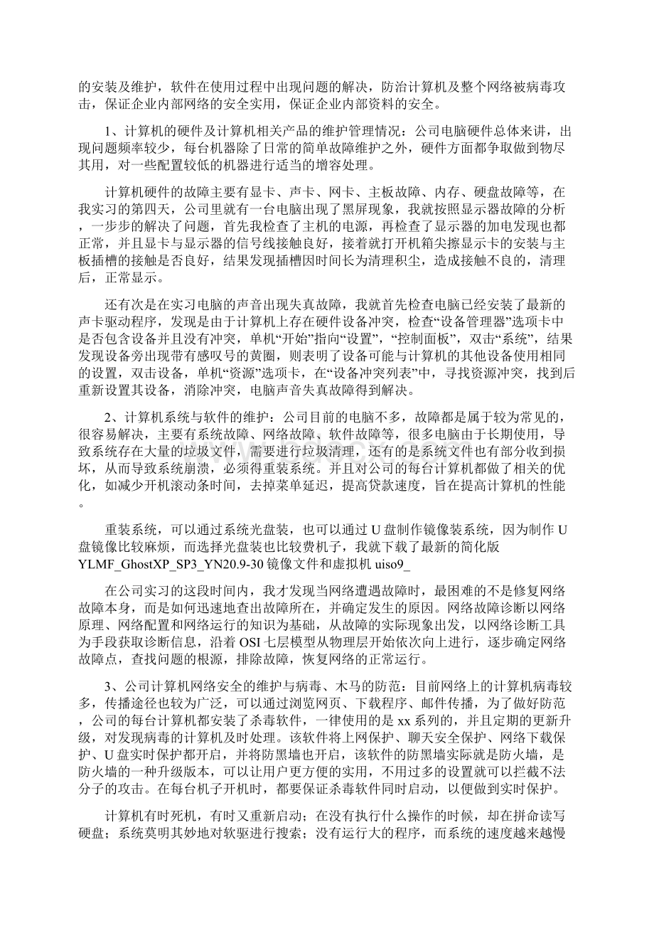 计算机专业实习报告模板三篇.docx_第2页