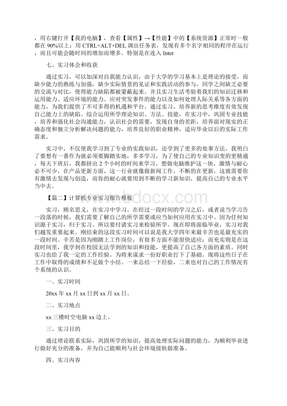 计算机专业实习报告模板三篇.docx_第3页