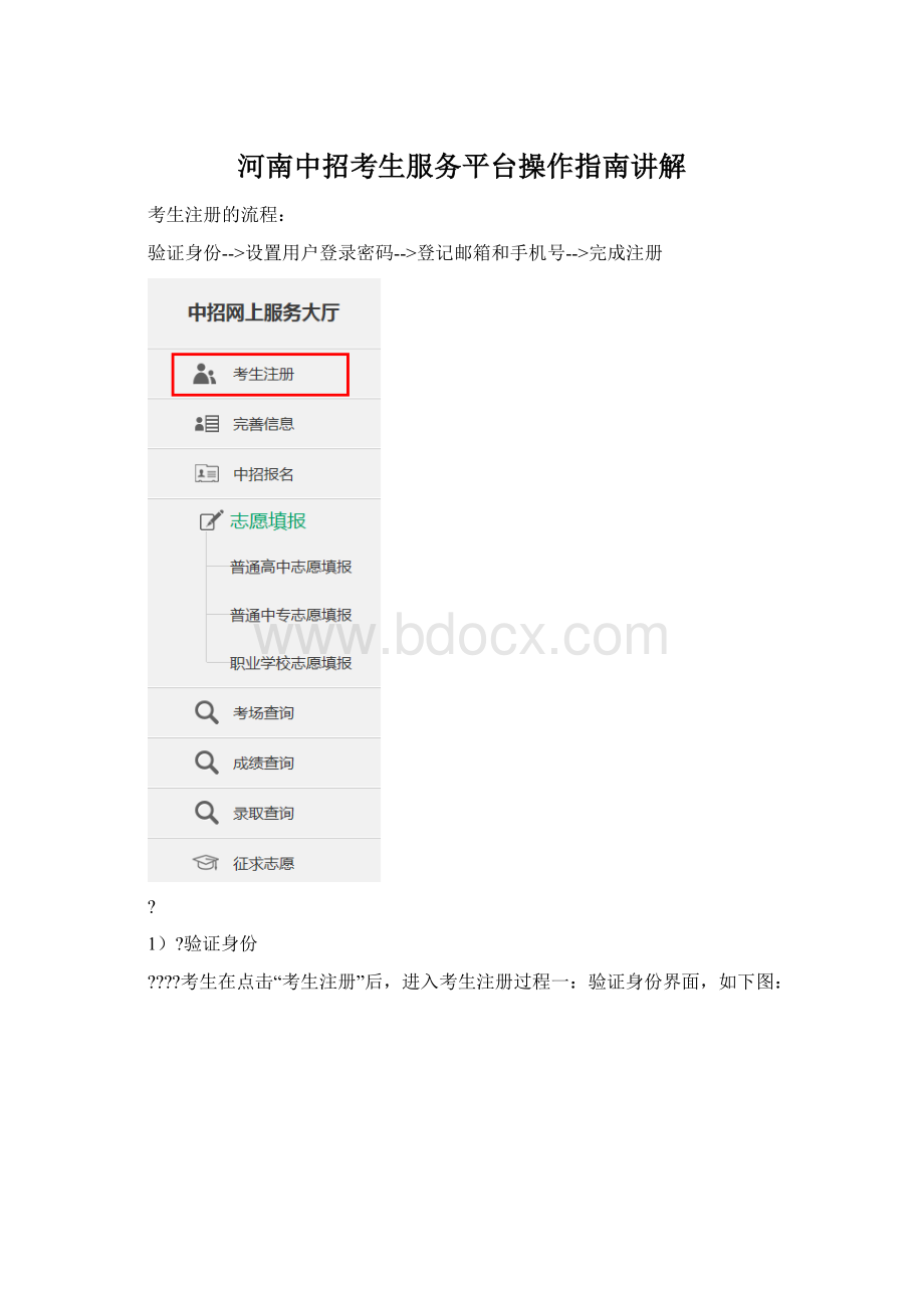 河南中招考生服务平台操作指南讲解Word文件下载.docx
