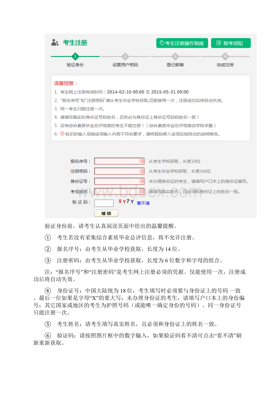 河南中招考生服务平台操作指南讲解.docx_第2页