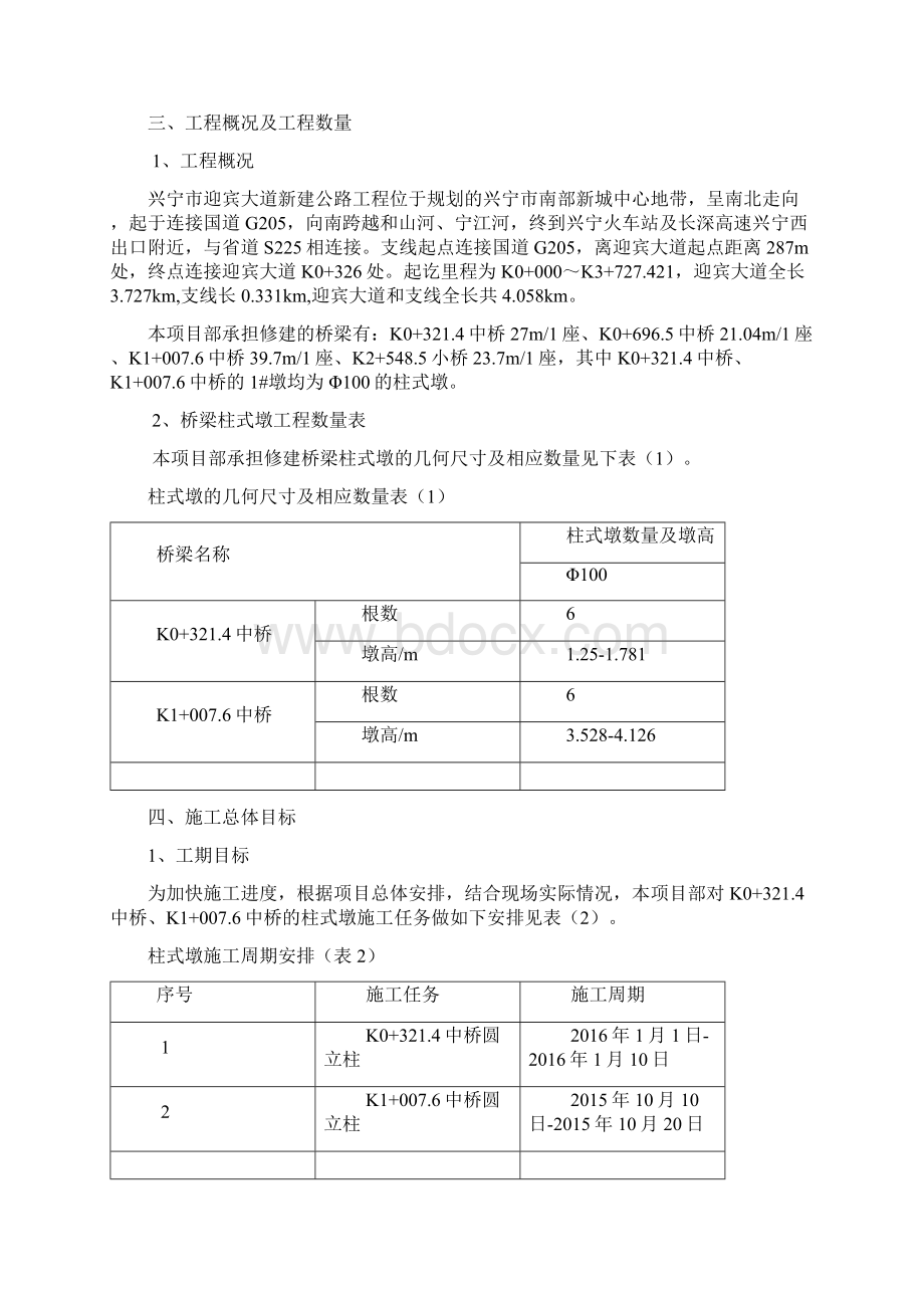 柱式墩施工定稿.docx_第3页