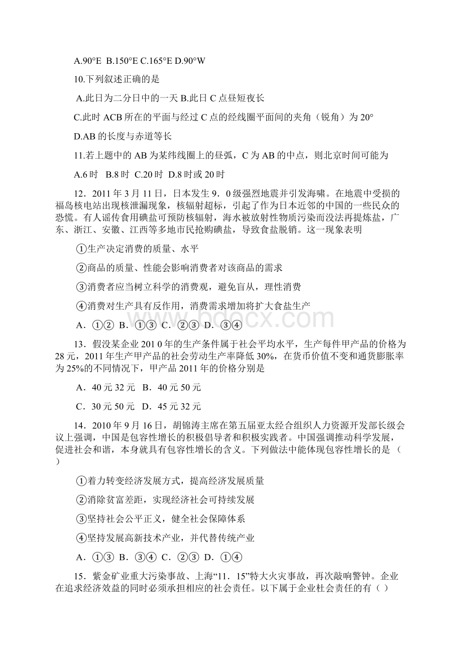 高考上海卷文综试题真题.docx_第3页