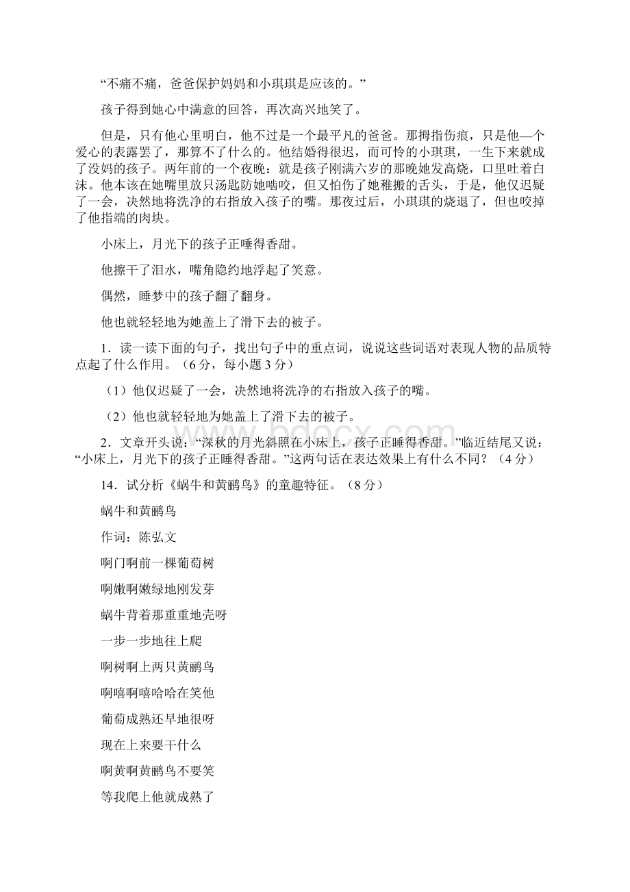 小学语文教师招聘考试试题及答案.docx_第3页