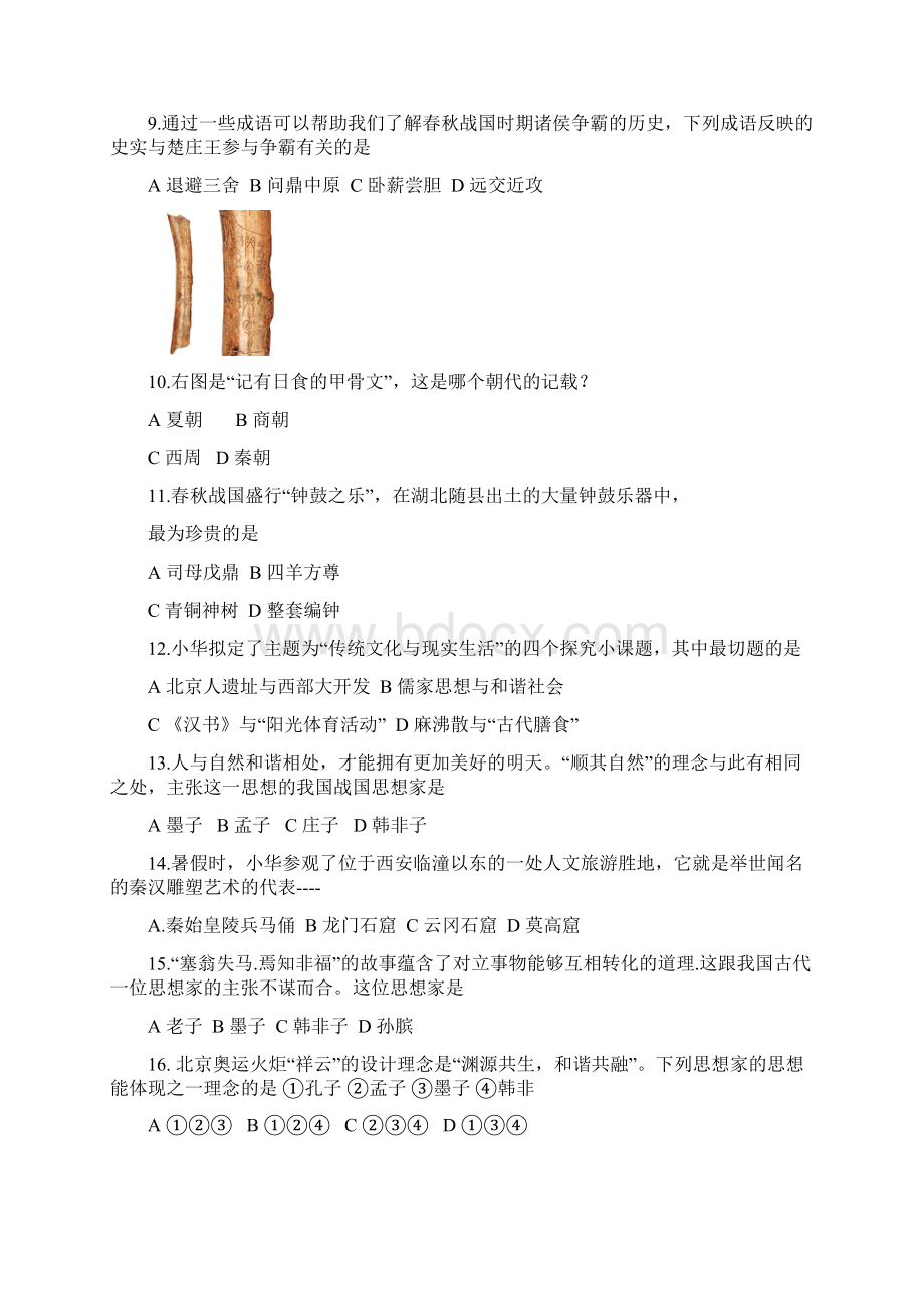 七年级历史Word文档格式.docx_第2页