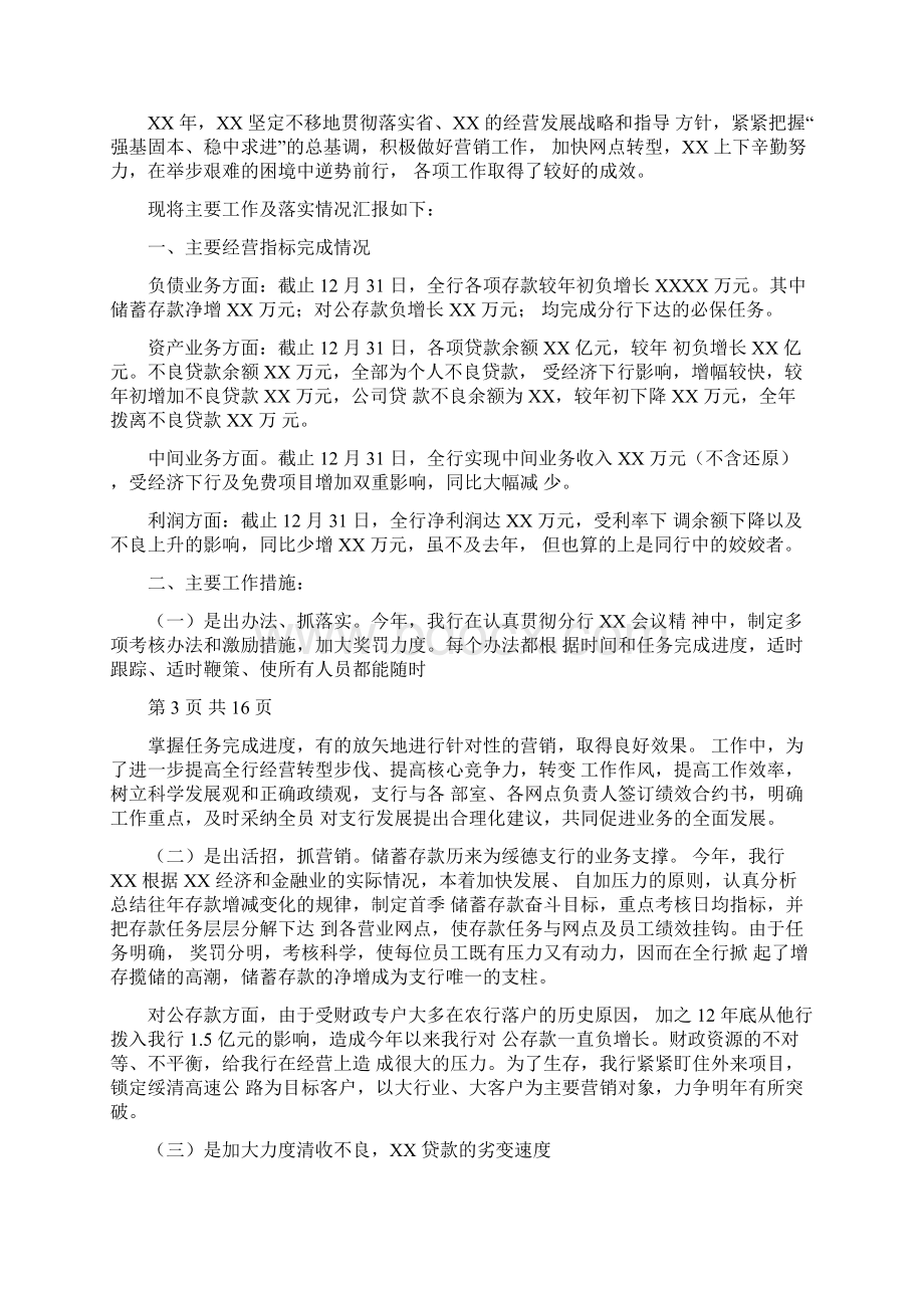 银行个人工作总结与银行主要工作及落实情况汇报总结汇编.docx_第2页