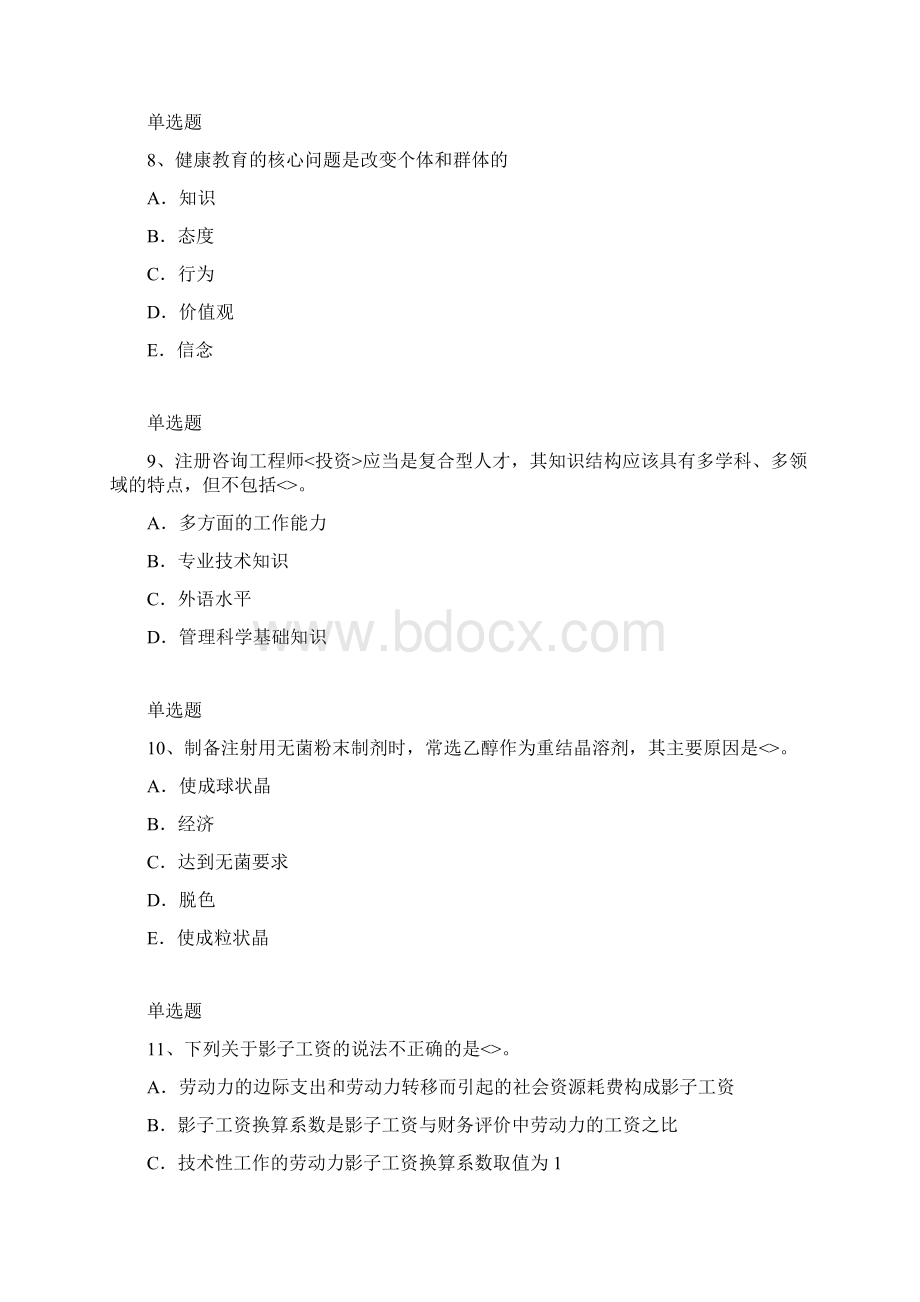 中学教育心理学模拟试题与答案二Word文档格式.docx_第3页