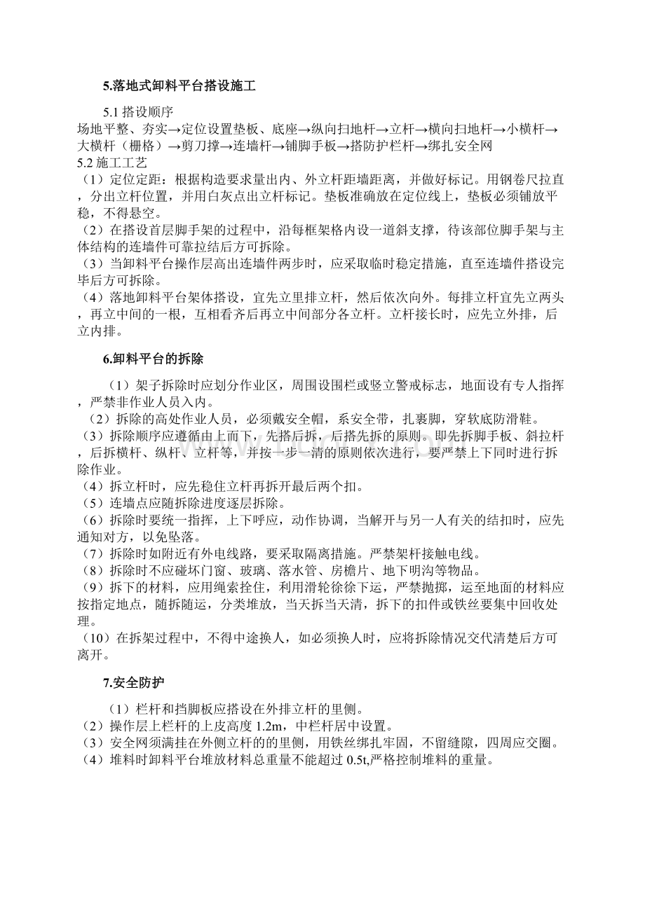 落地式钢管扣件支撑架卸料平台施工方案.docx_第3页