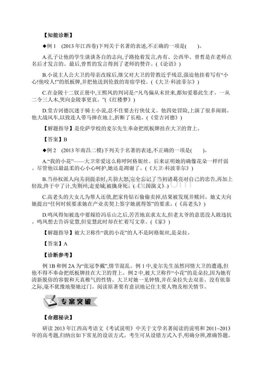 专题3文学名著阅读专项突破Word文档格式.docx_第2页