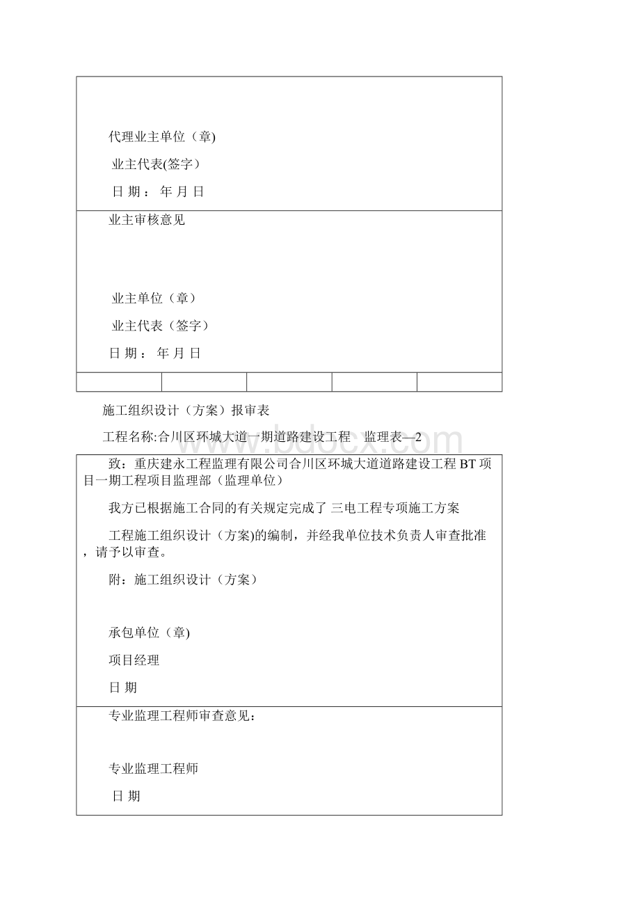 27三电工程施工方案方案Word格式.docx_第2页